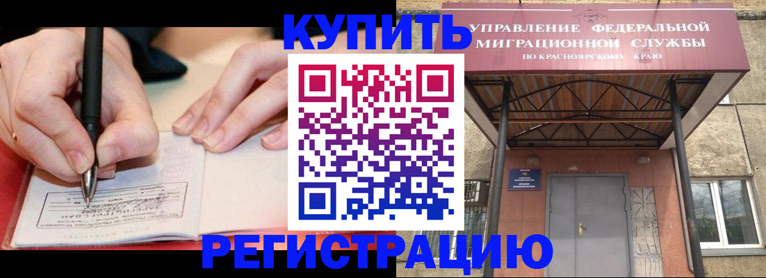прописка для работы в Мытищах