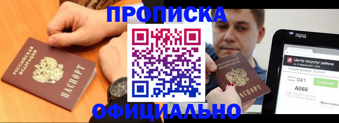 прописка поиск в Мытищах