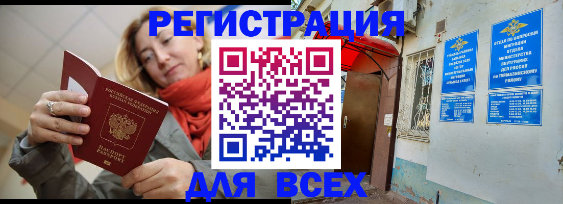 прописка иностранных граждан в Мытищах