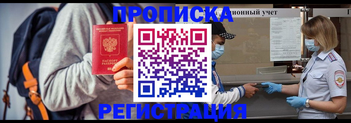 временная прописка в Мытищах