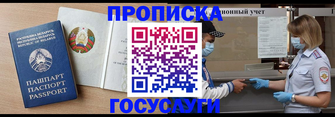 временная прописка в Мытищах